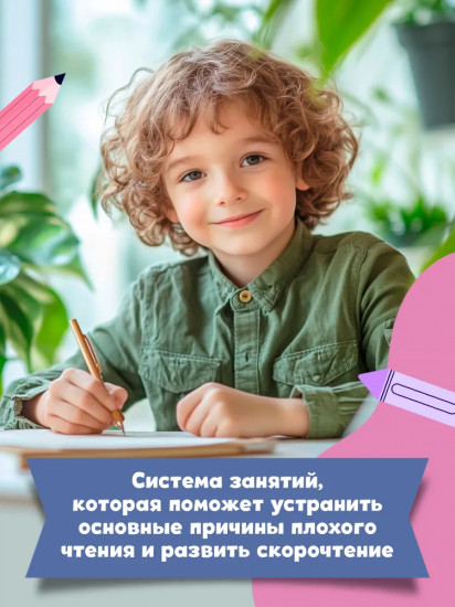 НейроЧтение: тренажер для повышения скорости чтения: для детей 7-9 лет