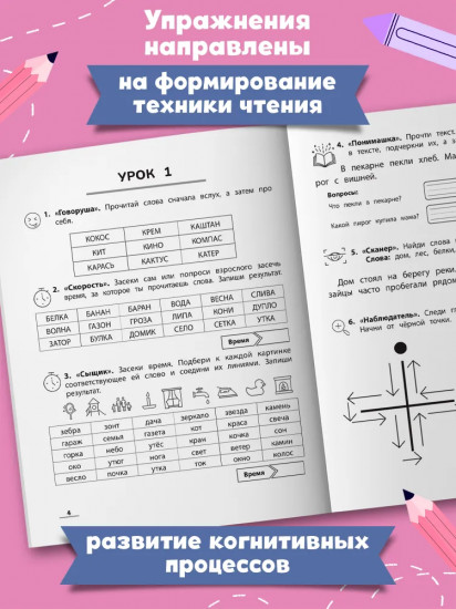 НейроЧтение: тренажер для повышения скорости чтения: для детей 7-9 лет