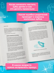 Зубки и зубы: всё о молочных и постоянных зубах ребенка: советы детского стоматолога - Фото 5