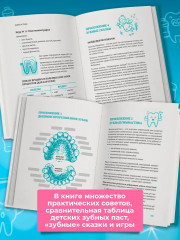 Зубки и зубы: всё о молочных и постоянных зубах ребенка: советы детского стоматолога - Фото 6