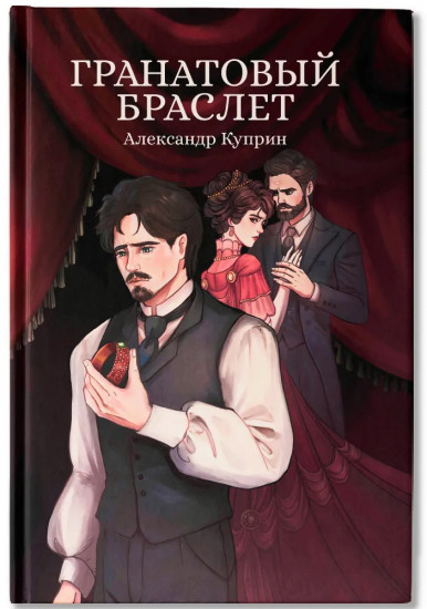 Гранатовый браслет