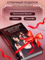 Гранатовый браслет - Фото 6