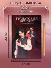 Гранатовый браслет - Фото 7