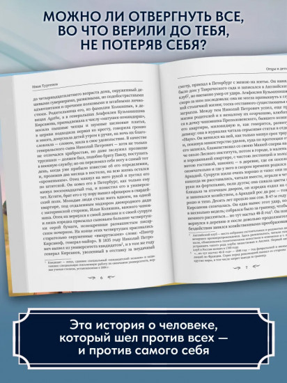 Отцы и дети