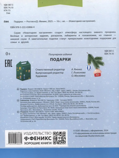 Подарки