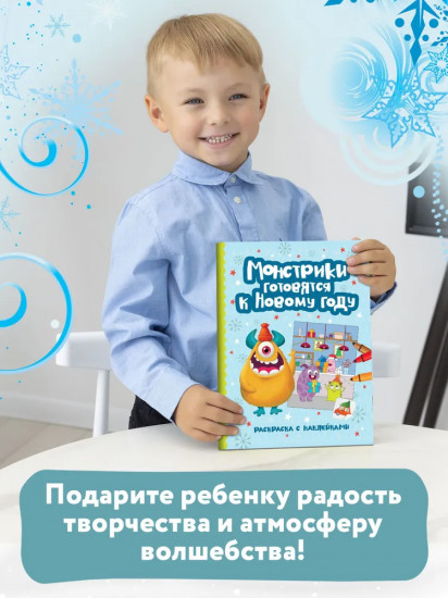 Монстрики готовятся к Новому году