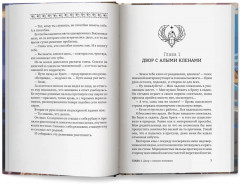 Время восхода. Команда Тота - Фото 9