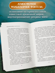 Змеевы невесты - Фото 3
