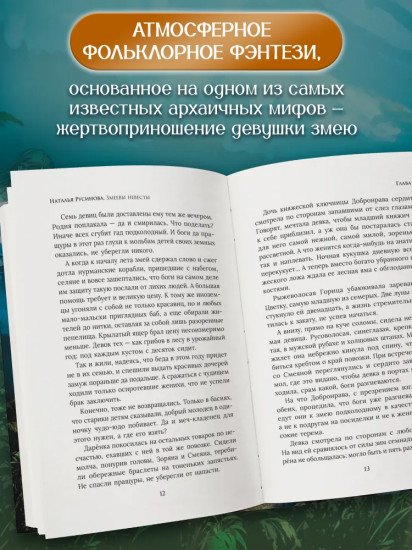 Змеевы невесты