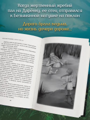 Змеевы невесты - Фото 4