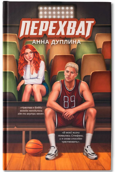 Перехват