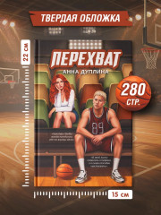 Перехват - Фото 8