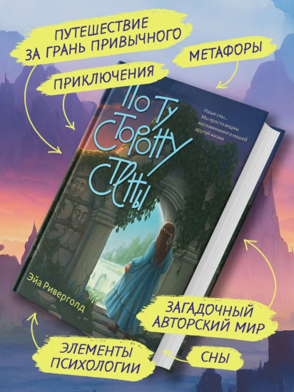 По ту сторону стены