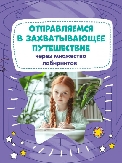 Лабиринты-цепочки: развиваем внимание и мелкую моторику
