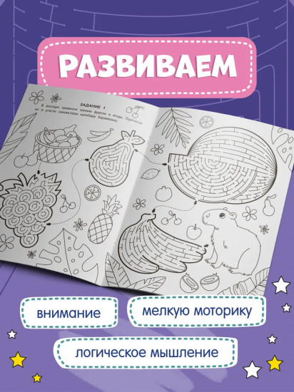 Лабиринты-цепочки: развиваем внимание и мелкую моторику