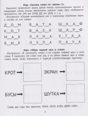 Слуховая память и внимание: рабочая нейротетрадь для дошкольников - Фото 2