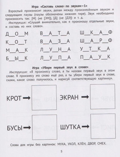 Слуховая память и внимание: рабочая нейротетрадь для дошкольников