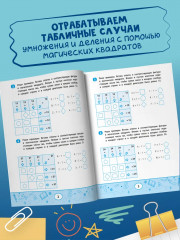 Таблица умножения и деления с магическими квадратами - Фото 3