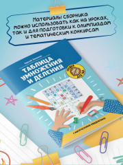 Таблица умножения и деления с магическими квадратами - Фото 5