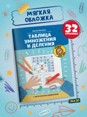 Таблица умножения и деления с магическими квадратами - Фото 6