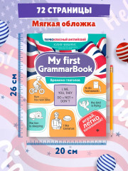 My first GrammarBook: времена глаголов - Фото 7
