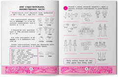 My first GrammarBook: продолжаем учить правила - Фото 10