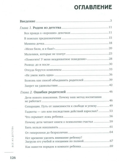 Все из детства: как воспитать счастливого человека
