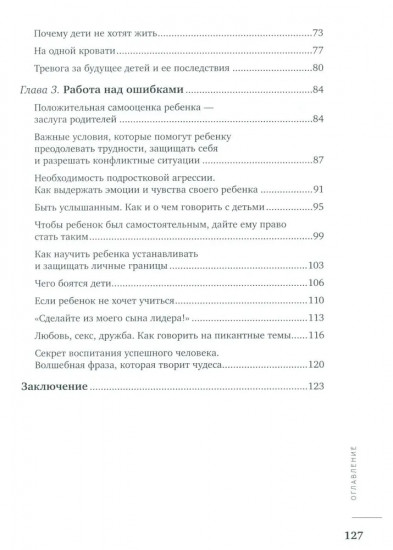 Все из детства: как воспитать счастливого человека
