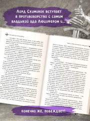 Век святого Скиминока - Фото 3