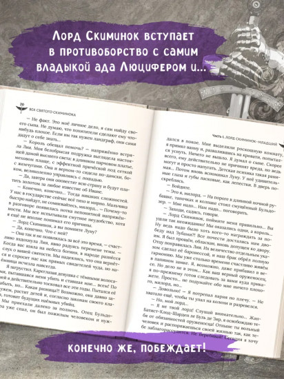 Век святого Скиминока