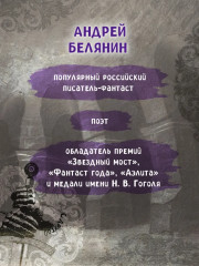 Век святого Скиминока - Фото 5