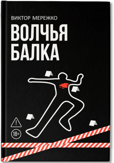 Волчья балка