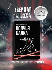 Волчья балка - Фото 7