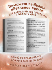 Женский лунный календарь: 2026 - Фото 4