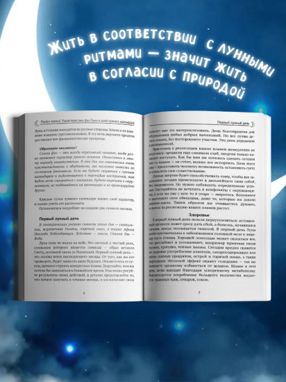 Лунный календарь на все случаи жизни: 2026