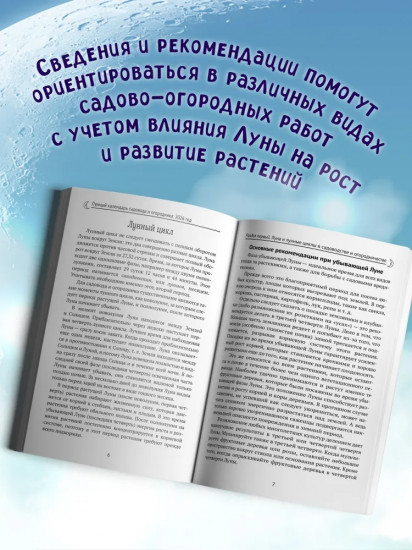 Лунный календарь садовода и огородника: 2026