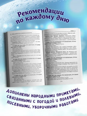 Лунный календарь садовода и огородника: 2026 - Фото 4