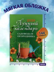 Лунный календарь садовода и огородника: 2026 - Фото 5