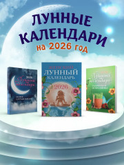 Лунный календарь садовода и огородника: 2026 - Фото 6