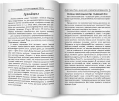Лунный календарь садовода и огородника: 2026 - Фото 7
