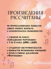 В мире вальса. Для фортепиано. Учебное пособие для ДМШ и ДШИ. Ноты - Фото 5