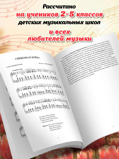 День Победы. Учебно-методическое пособие для баянистов и аккордеонистов. Ноты