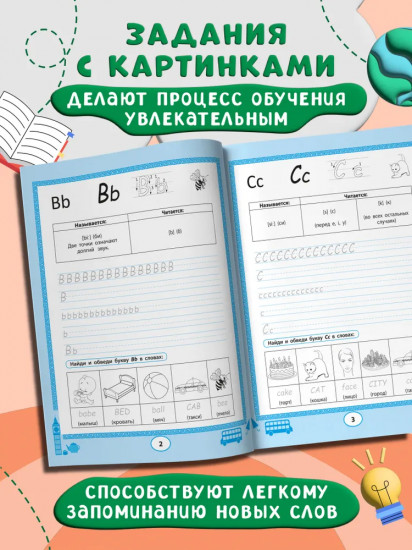 Английские прописи: пишем буквы и первые слова