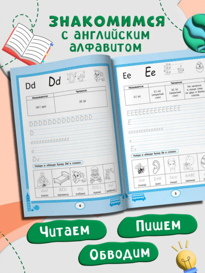 Английские прописи: пишем буквы и первые слова