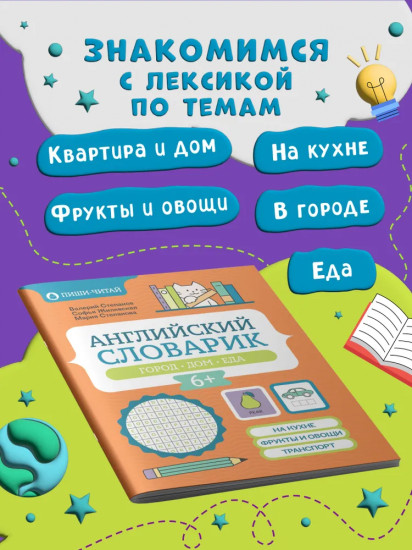 Английский словарик: город, дом, еда