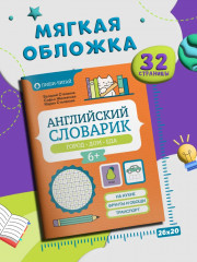 Английский словарик: город, дом, еда - Фото 5