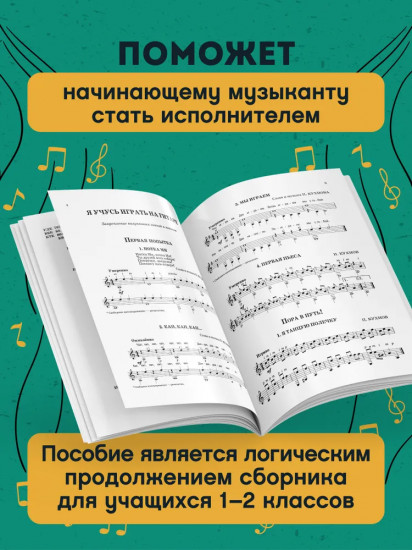 Начинающему гитаристу. Пьесы, этюды. Для учащихся 2-3 классов ДМШ