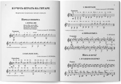 Начинающему гитаристу. Пьесы, этюды. Для учащихся 2-3 классов ДМШ - Фото 9