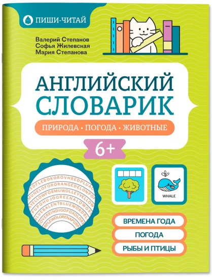 Английский словарик: природа, погода, животные