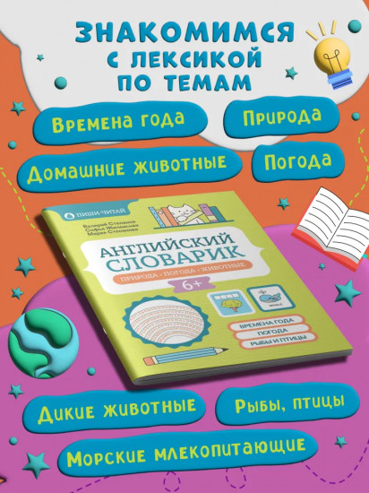 Английский словарик: природа, погода, животные